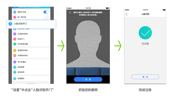 智之屋App人脸识别开锁