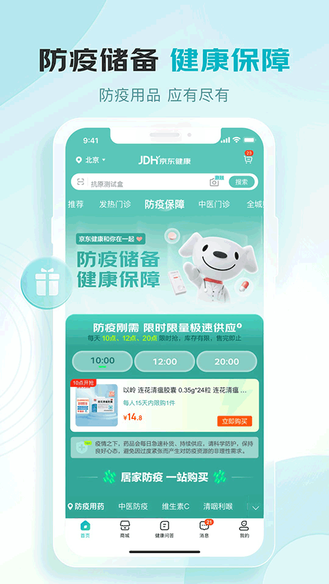 京东健康大药房app软件封面