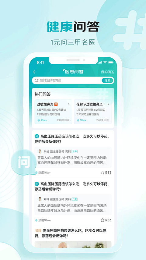 京东健康大药房app软件封面