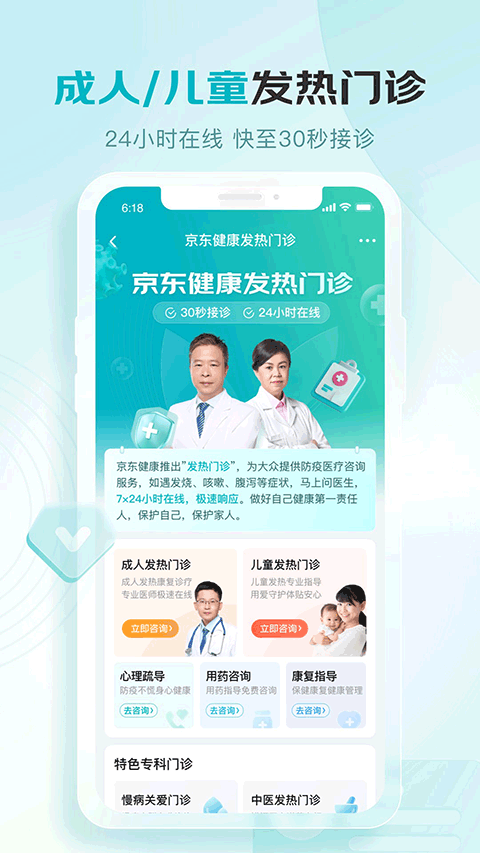 京东健康大药房app软件封面