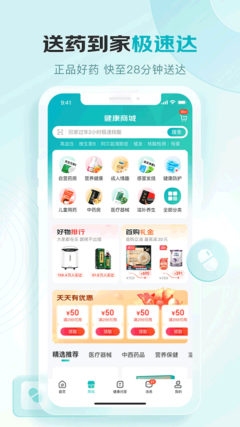 京东健康大药房app软件封面