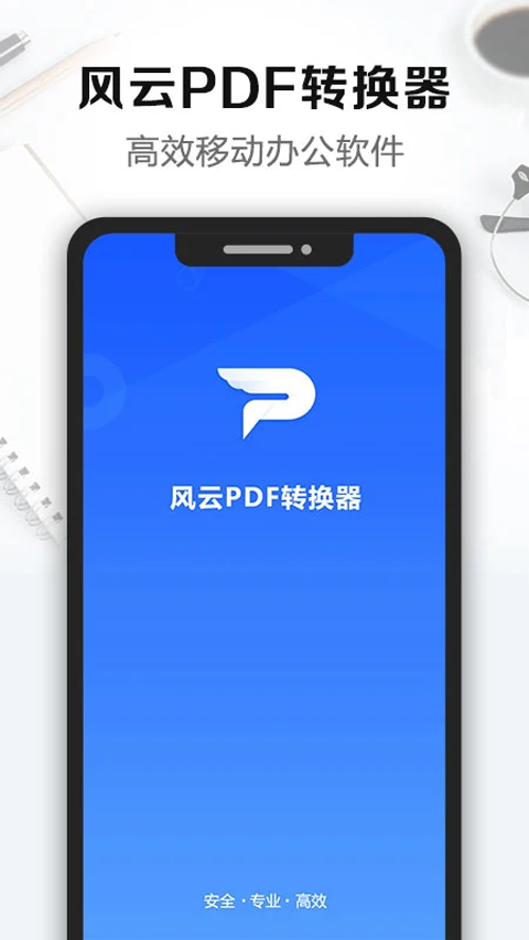 风云PDF转换器软件封面