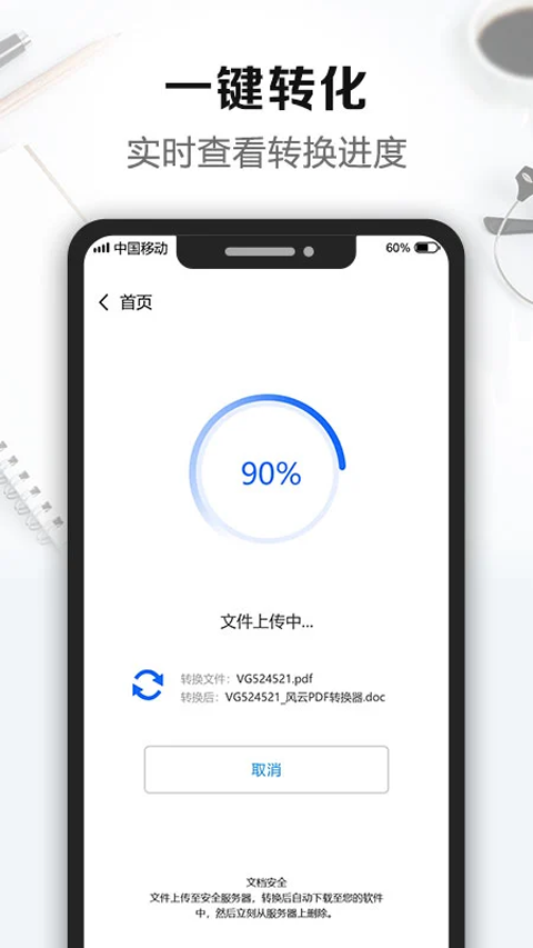风云PDF转换器软件封面