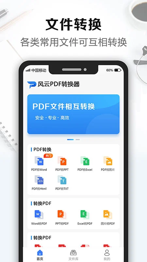 风云PDF转换器软件封面