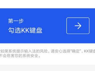 kk键盘设置步骤