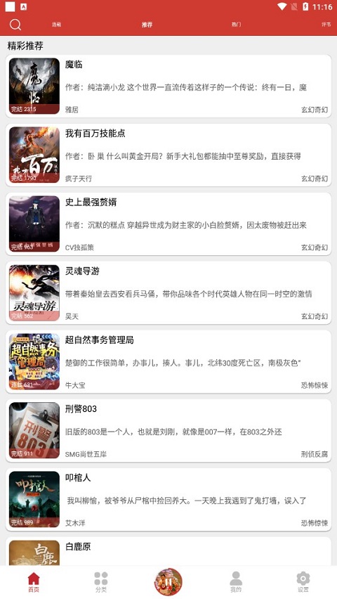 老白故事听书软件封面