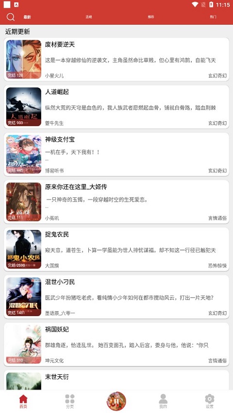 老白故事听书软件封面