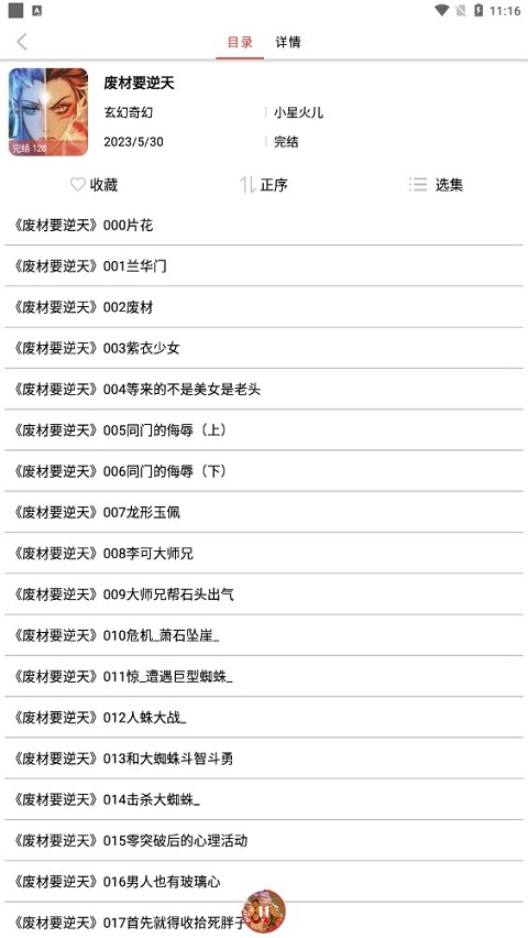 老白故事听书软件封面