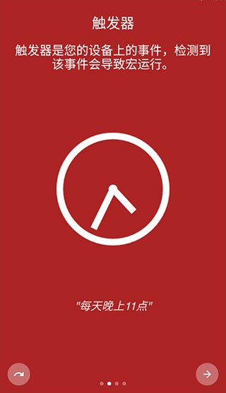 macrodroid软件封面