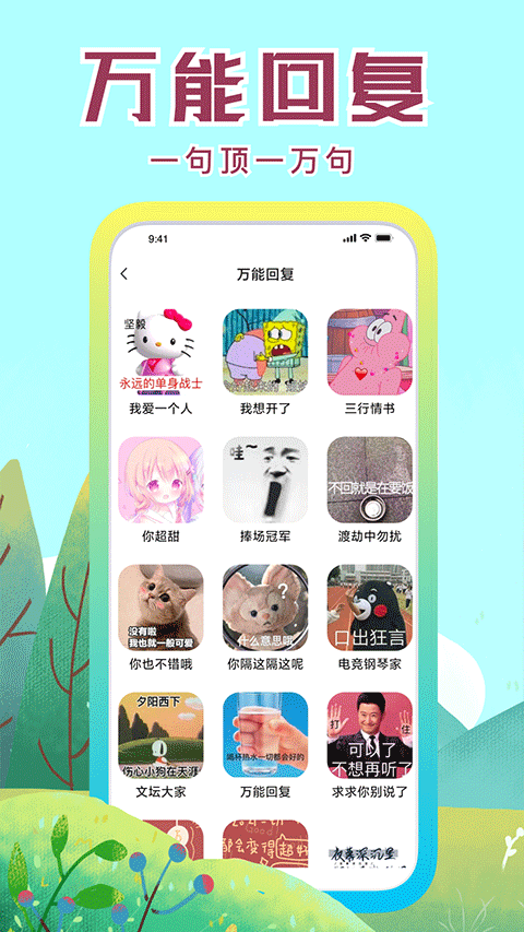 社恐快跑app模拟微信软件封面