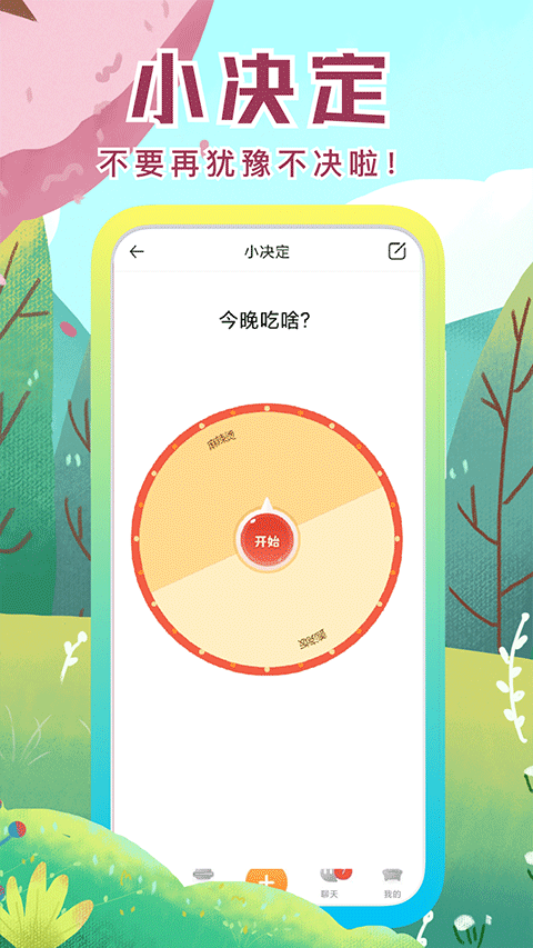 社恐快跑app模拟微信软件封面