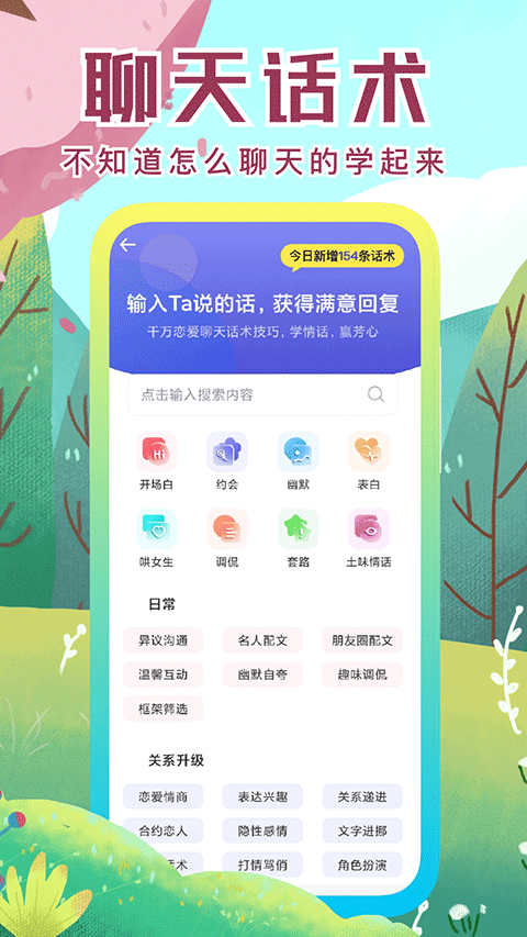 社恐快跑app模拟微信软件封面