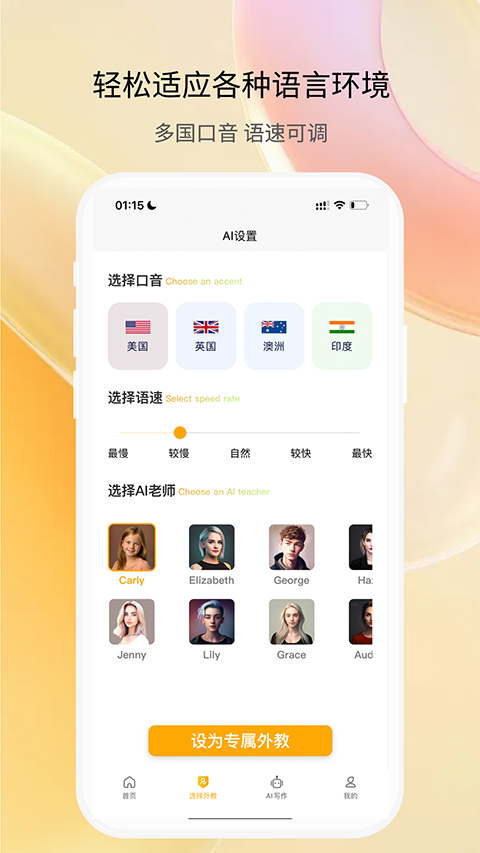 智能口语大师app软件封面