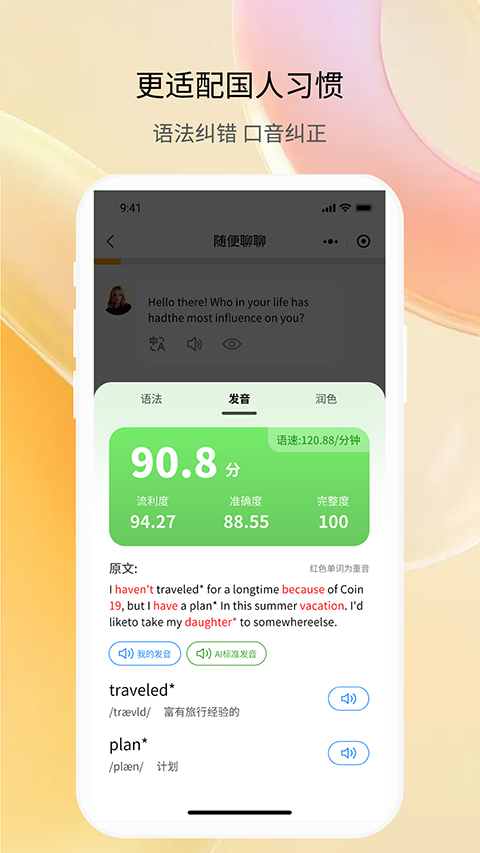 智能口语大师app软件封面