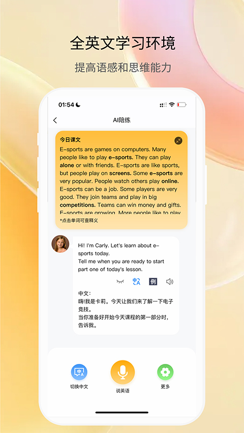 智能口语大师app软件封面