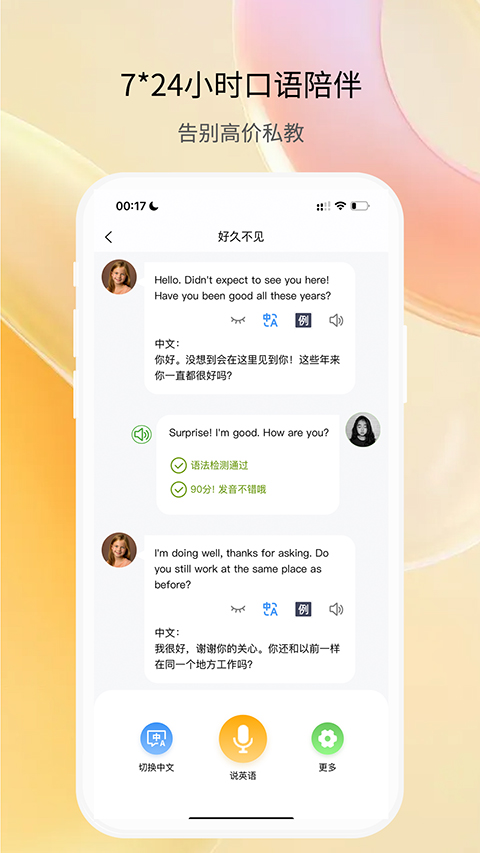 智能口语大师app软件封面