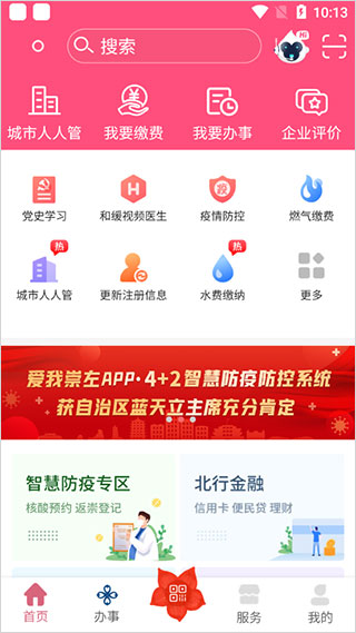爱我崇左app软件封面