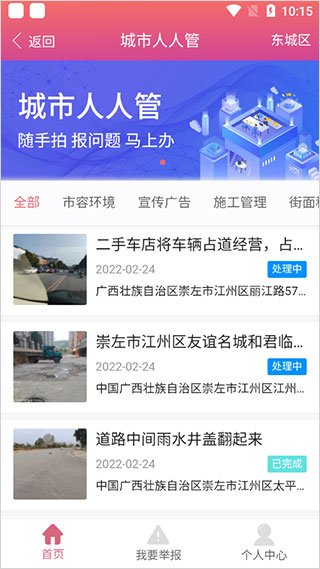 爱我崇左app软件封面