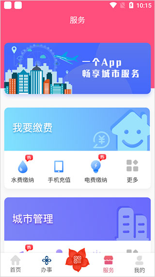 爱我崇左app软件封面