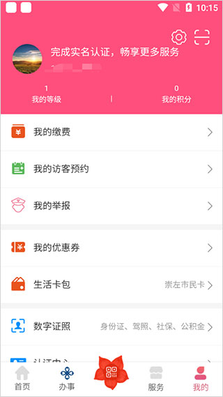 爱我崇左app软件封面