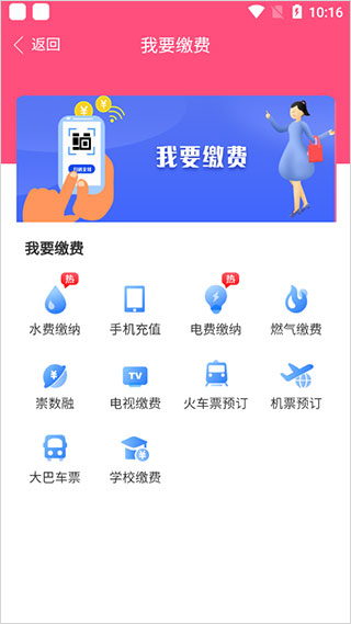 爱我崇左app软件封面
