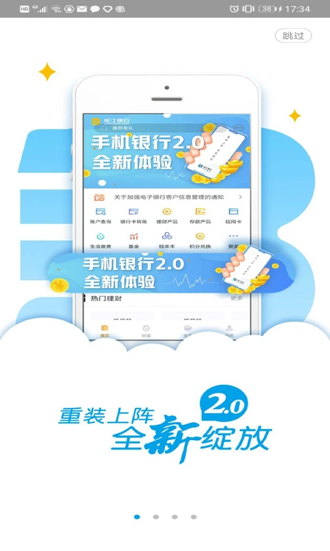 龙江银行app软件封面