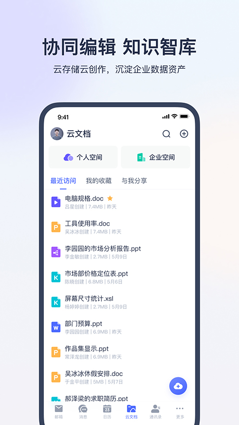 网易灵犀办公软件封面
