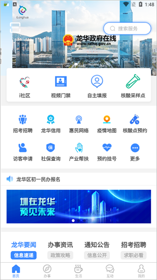 i龙华app软件封面