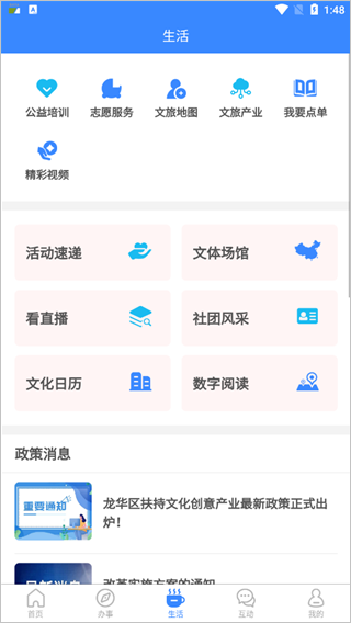i龙华app软件封面