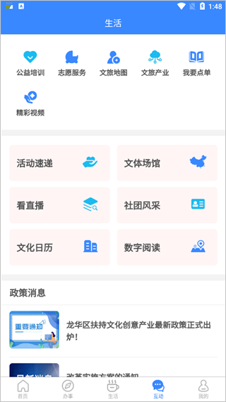 i龙华app软件封面