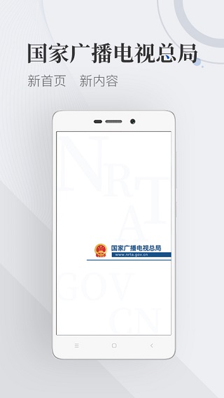 国家广播电视总局app软件封面