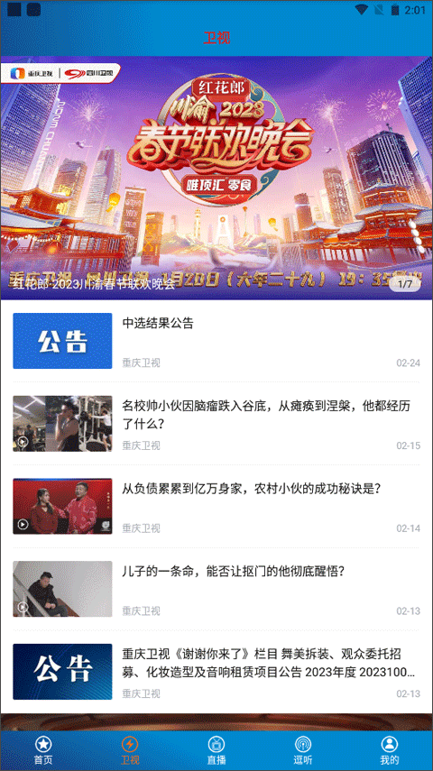 重庆第一眼新闻app软件封面