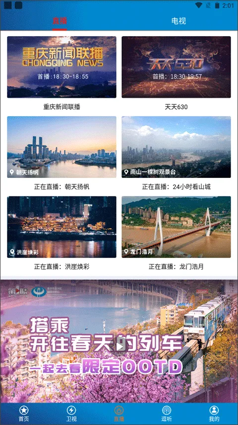 重庆第一眼新闻app软件封面