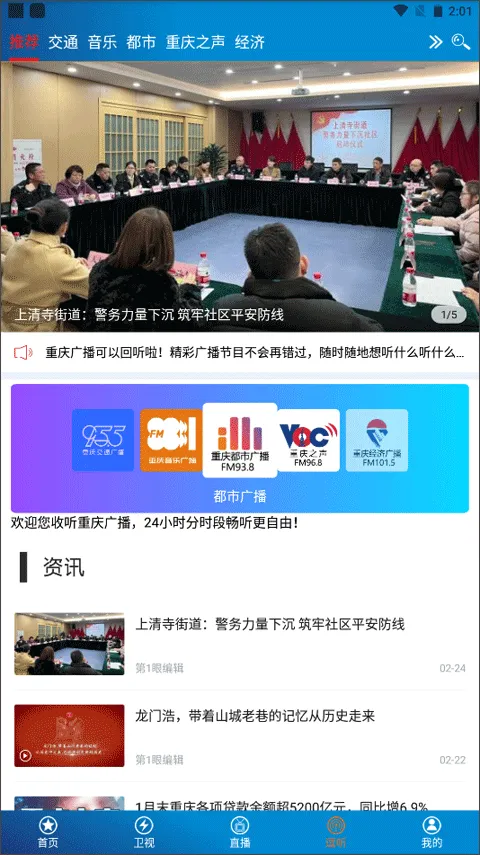 重庆第一眼新闻app软件封面