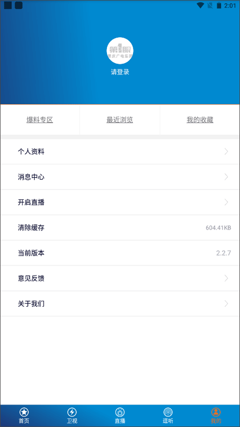 重庆第一眼新闻app软件封面