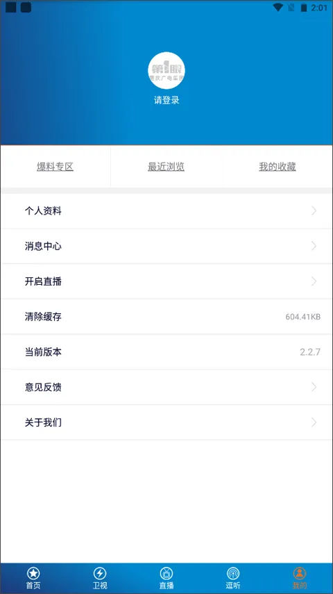 重庆第一眼新闻app软件封面