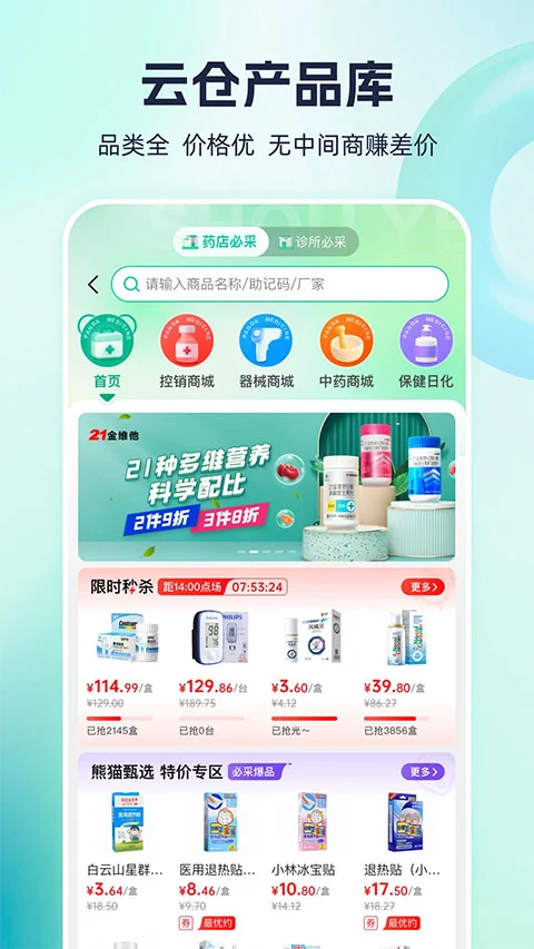 熊猫药药软件封面