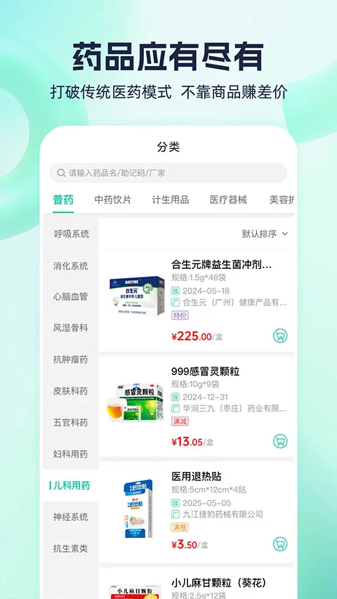 熊猫药药软件封面