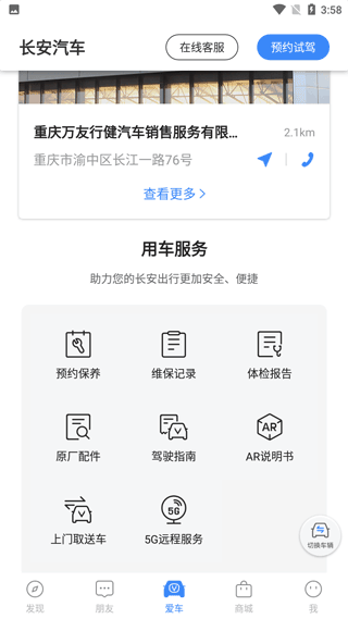 爱车界面