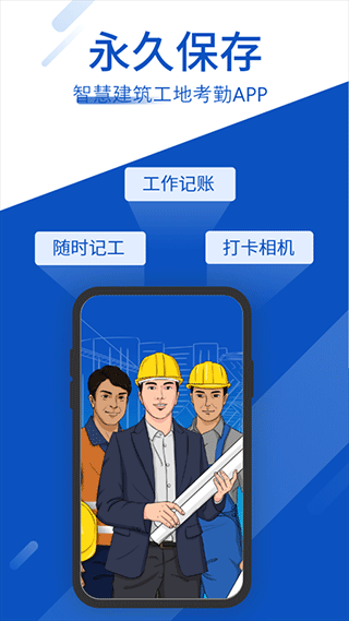 工地考勤记功软件软件封面