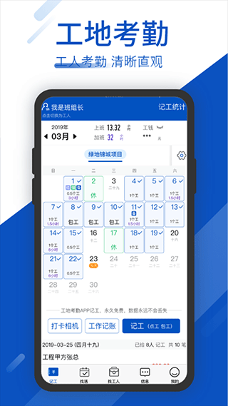 工地考勤记功软件软件封面
