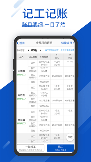 工地考勤记功软件软件封面