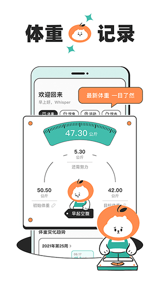 饭橘减肥app软件封面