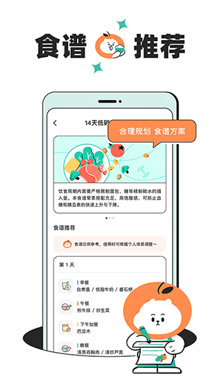 饭橘减肥app软件封面