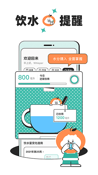 饭橘减肥app软件封面