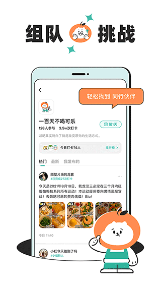 饭橘减肥app软件封面