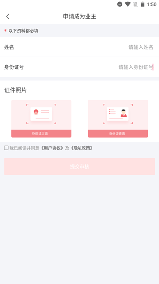 填写信息界面