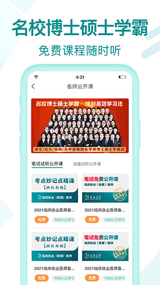 王派医学app软件封面