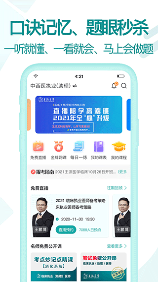 王派医学app软件封面