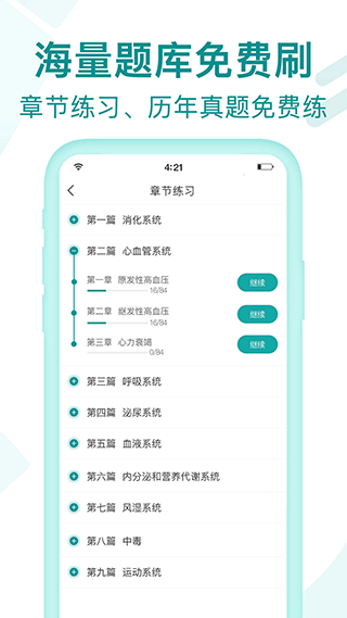 王派医学app软件封面